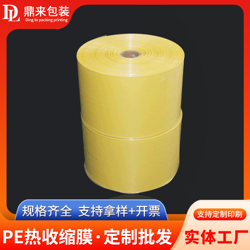 PE热收缩膜塑料膜黄色透明卷膜pe热收缩包装薄膜尺寸