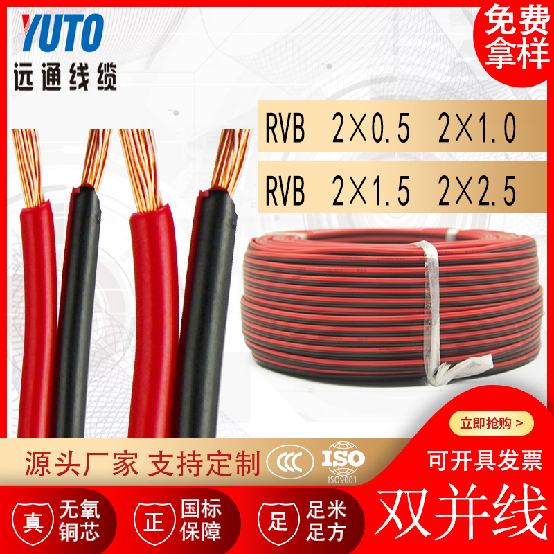 红黑线  RVB 2*1.0 2*1.5  2*2.5平方