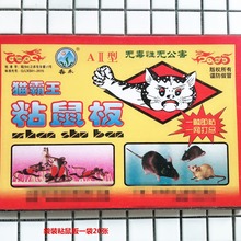 猫霸王粘鼠板 老鼠粘批发  强力粘鼠板 义乌一元两元店货源