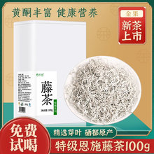 霉茶恩施来凤藤茶特级龙须芽尖土家相思养生茶罐装正品100g