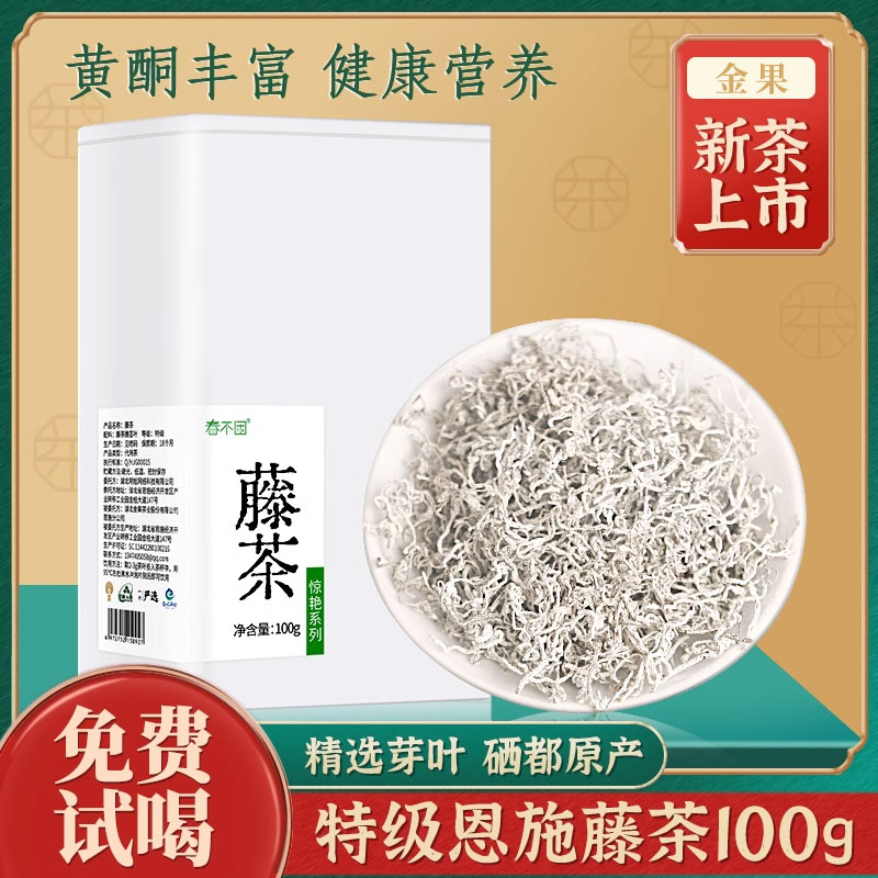 霉茶恩施来凤藤茶特级龙须芽尖土家相思养生茶罐装正品100g