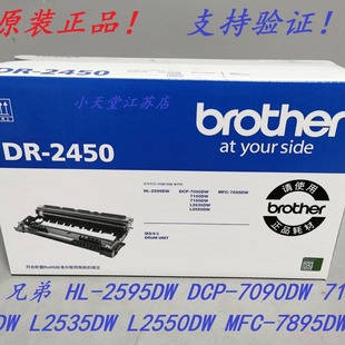 Original brother DR-2450 DCP-7090DW 7190DW 7195 L2535 L2550DW toner cartridge