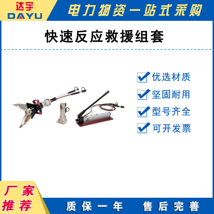 GRS D89（原D2）快速反应救援组套应急快速反应套装消防破拆工具
