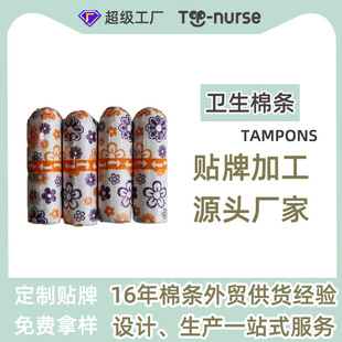 Oem Customized Processing Swimming Anti-Side Leakage Night Use Large Capacity Built-In Menstrual Tampon Tampon Cross-Border Supply