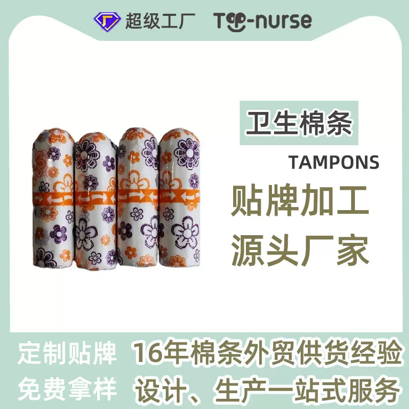 OEM定制代加工游泳防侧漏夜用量大内置式月经棉卫生棉条跨境专供