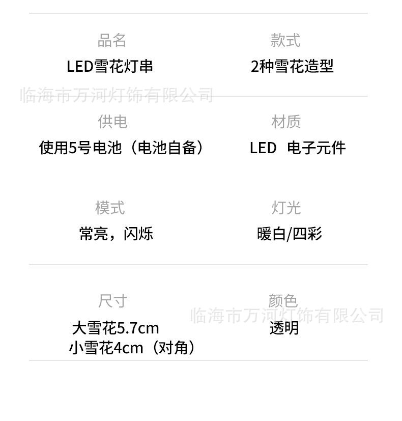 雪花灯串_10.jpg