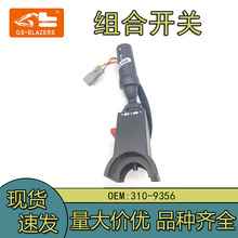 轮式挖掘机装载机配件变速箱档位选择器组合开关310-9356多用途