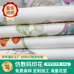 厂家批发仿数码印花索罗拉汗布面料碎花布童装成人家居布料夏款
