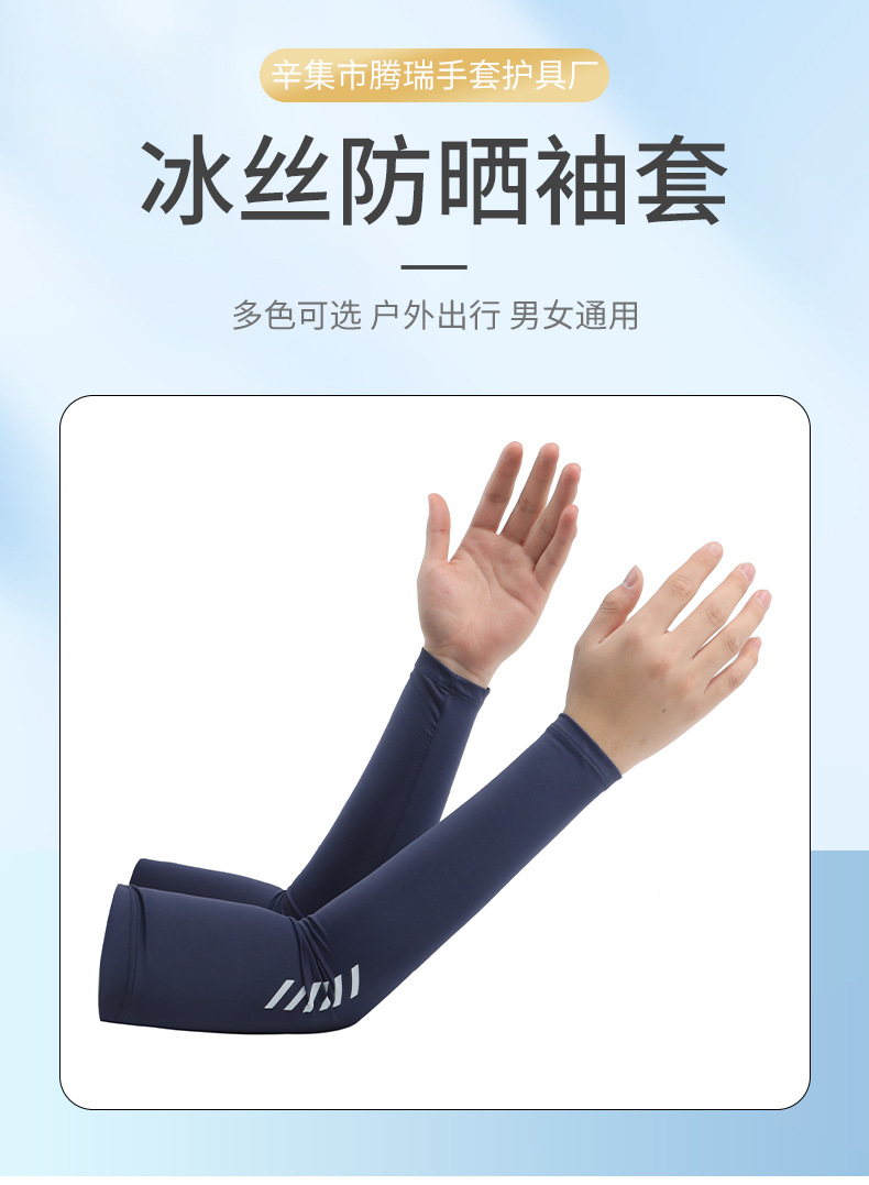 夏季六扛现货防晒冰袖男女骑行钓鱼开车防紫外线冰丝袖礼品-阿里巴巴