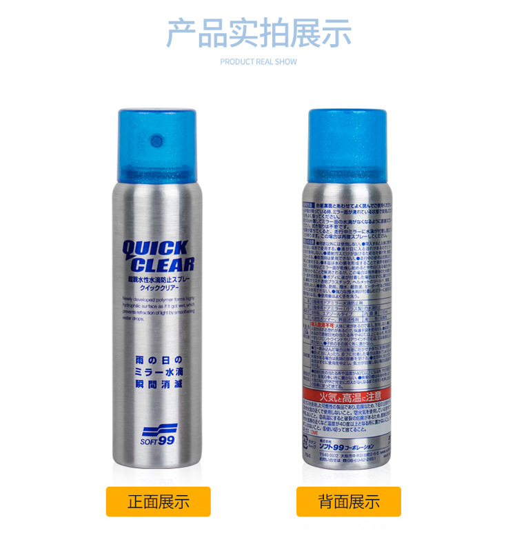 Japan's Original Soft99 Direct-Injection Rearview Mirror Rainproof Agent Rain Enemy Car Reversing Mirror Glass Rain Repellent Agent