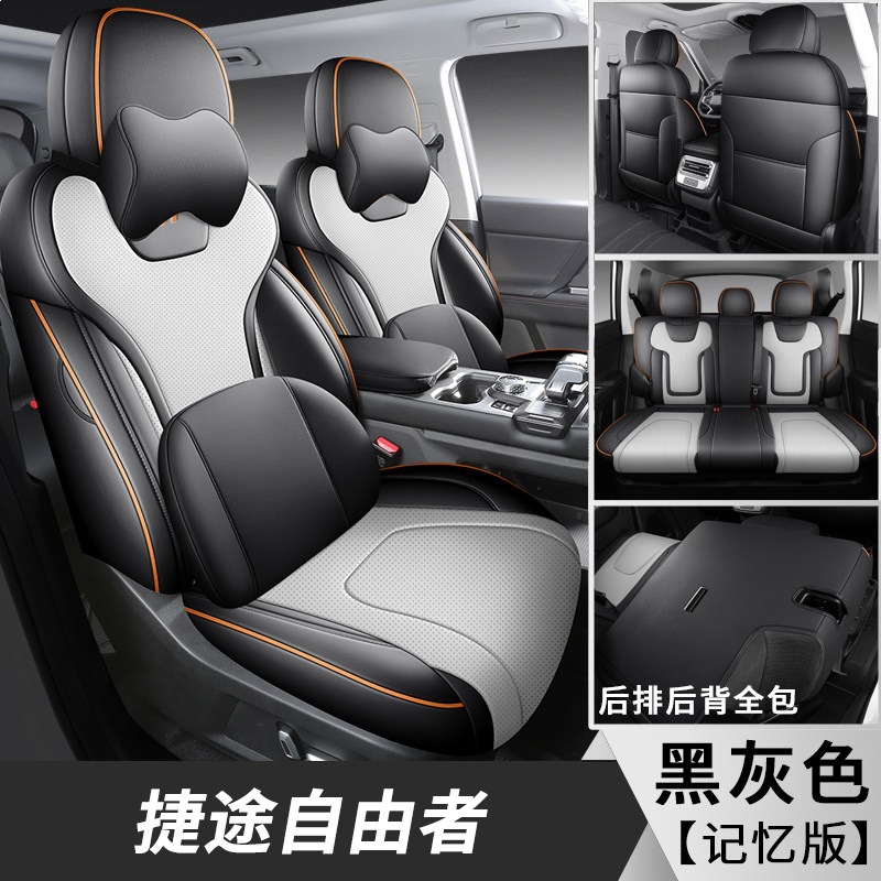 Modelə uyğun (Original) oturacaq örtükləri | Universal Leather Car Seat - black-gray-memory-full-set-dedicated-for-jetour-traveler-jetour-traveler