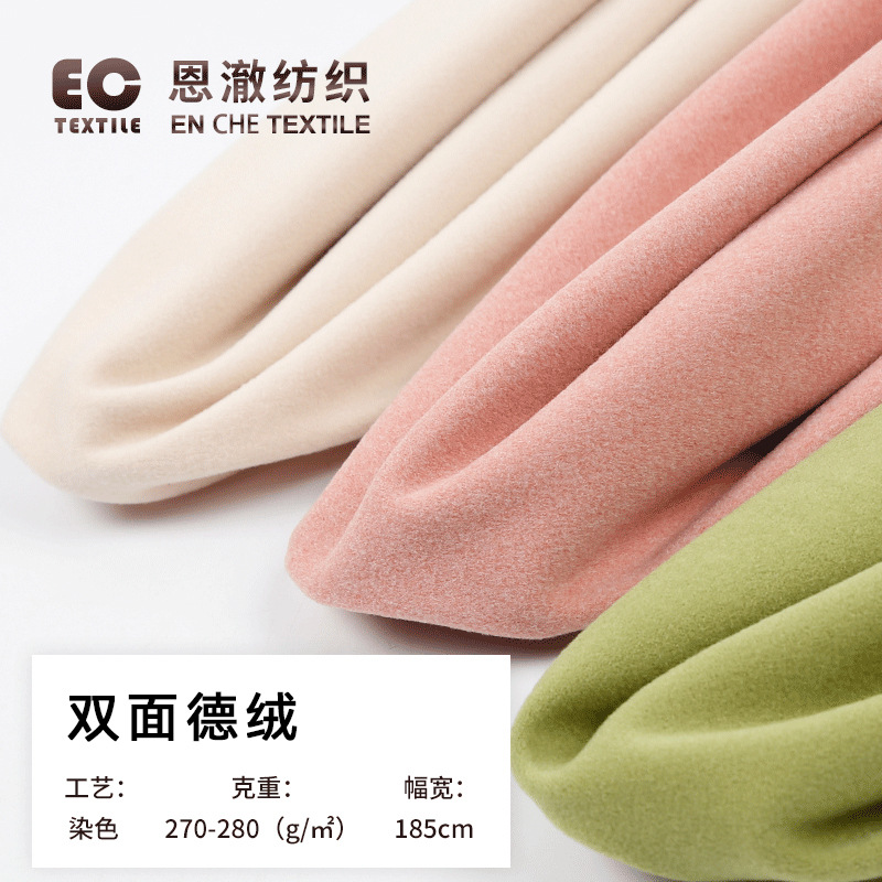 双面全涤阳离子德绒布料 弹力针织绒布 秋冬家居服保暖内衣面料