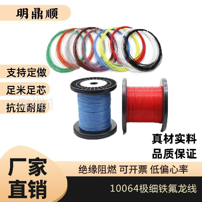 厂家批发10064铁氟龙电子线镀锡铜线材FEP单线0.28MM耐温VW-1阻燃
