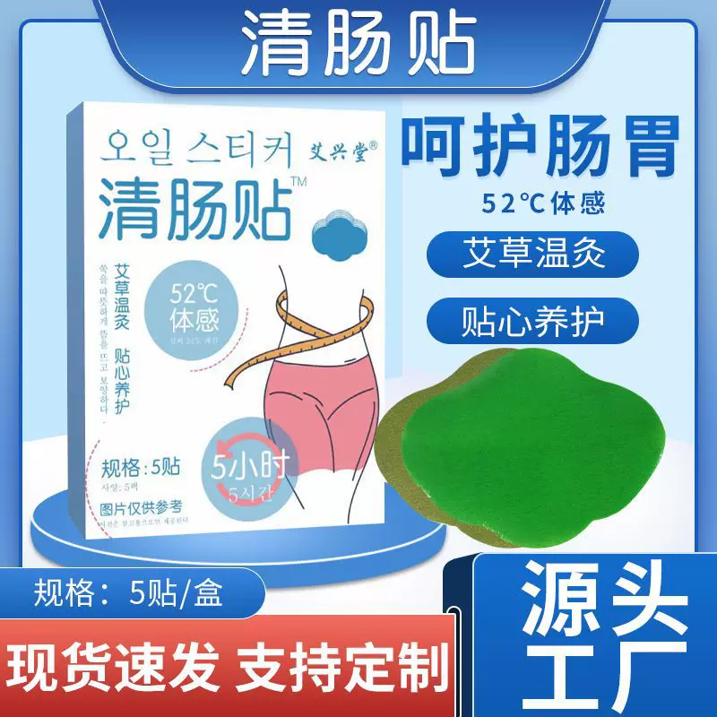 艾兴堂艾草清肠贴艾灸贴纤姿贴 吸油贴肚脐美腰贴大肚贴 批发代发