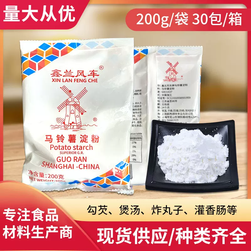 马铃薯淀粉200g/袋土豆家用生粉土豆粉食用勾芡商用营养