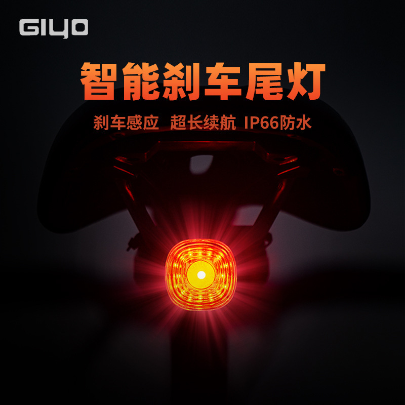 GIYO bicycle tail light bicycle warning light road bicycle intelligent brake light mountain bike induction light