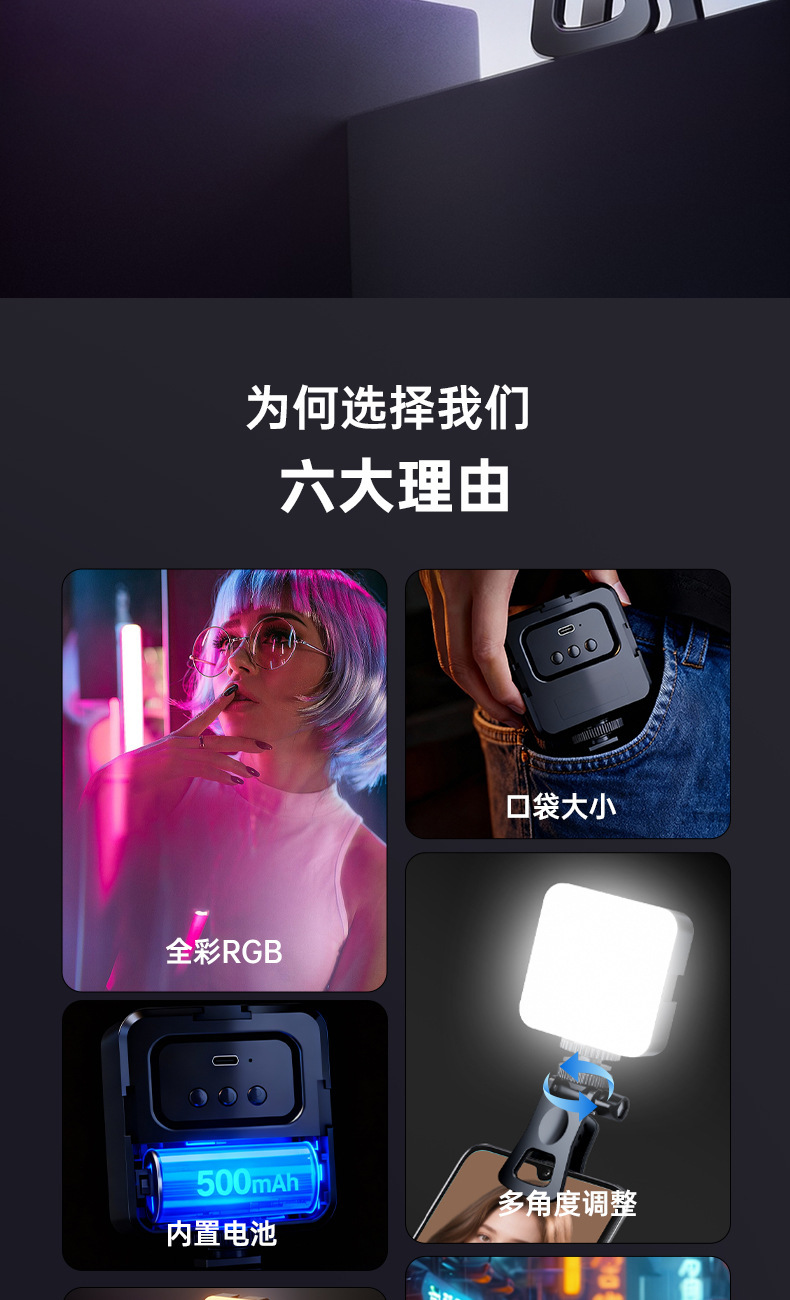 RGB全彩口袋补光灯 手机夹子磁吸摄影灯相机拍照视频直播补光灯