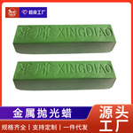 星雕抛光蜡 不锈钢金属抛光膏 玉石玻璃木材膏绿油绿蜡腊抛光蜡块