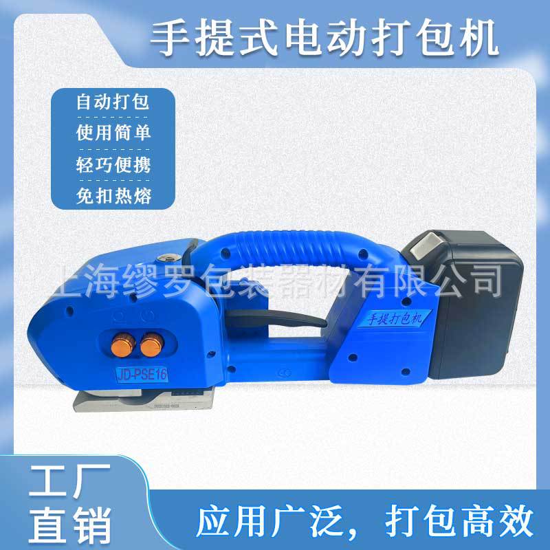 JDPSE16手提式电动打包机轻型免扣热熔拉紧器木材厂便携打包工具