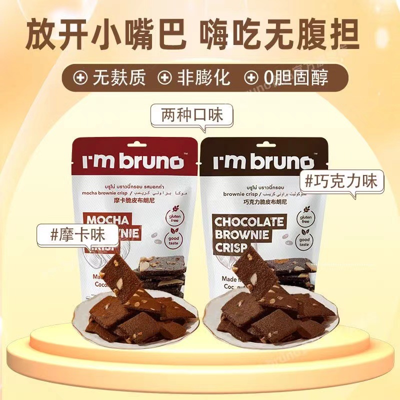 Thailand Bruno Brownie Chocolate Flavored Crispy Nut Mocha Milk Tea Crispy Thin Cookies Snack 60g