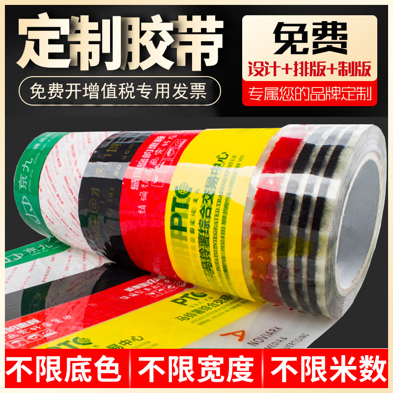 Cinta de impresión personalizada Cinta de logotipo personalizada Cinta de embalaje de sellado al por mayor Cinta de sellado Cinta de sellado Cinta exprés