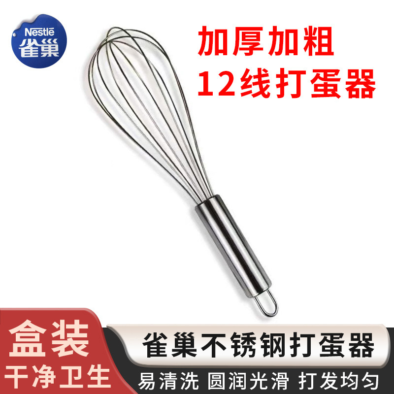 加厚12线手动不锈钢打蛋家用搅奶油手动打发器鸡蛋搅拌器打蛋棒