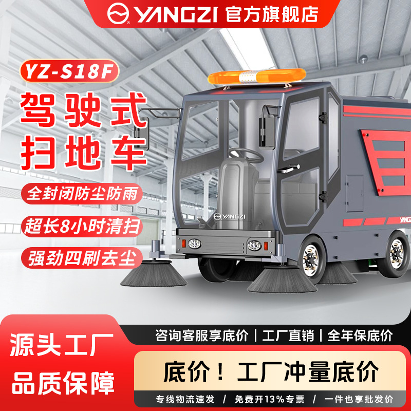 扬子S18F大型驾驶式工业扫地机工厂市政学校环卫电动扫路车清扫车