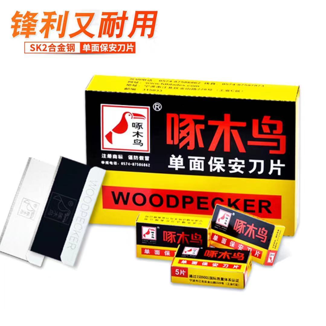 啄木鸟美工刀片修眉刀 手机屏幕刮胶玻璃除胶清洁刀片 单面刀片
