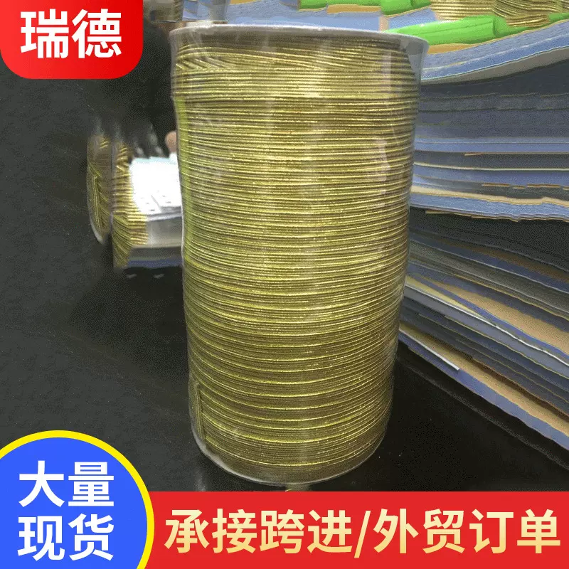 金丝走马松紧带0.3cm-1cm金葱银葱橡筋绳礼盒固定弹力跑马松紧绳