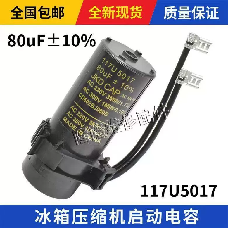 Применимо: стартерный конденсатор для компрессора Danfoss 80µF, модели 117U5017 / 117U5014 / 117U5015
