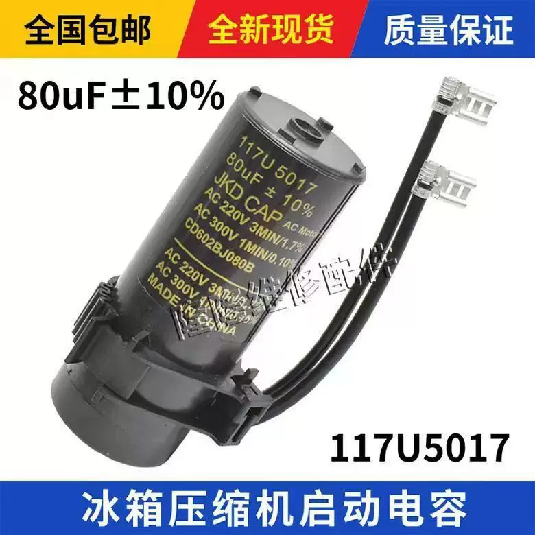 Применимо: стартерный конденсатор для компрессора Danfoss 80µF, модели 117U5017 / 117U5014 / 117U5015