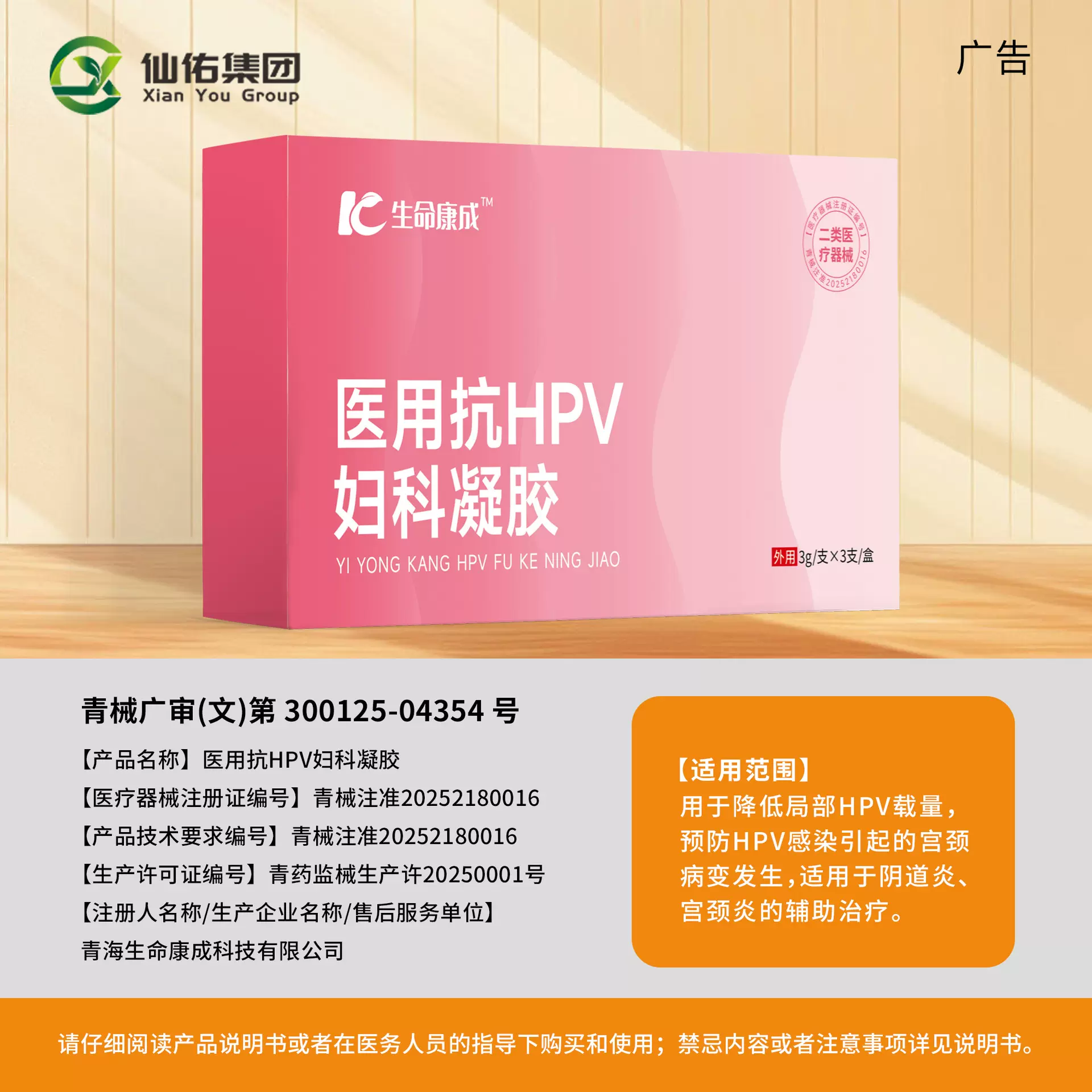 生命康成医用抗HPV妇科凝胶3g*3支 阴道炎宫颈炎 提供广审oem代工
