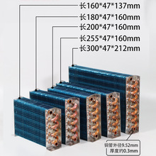 小型冷凝器不带壳散热器热交换制冷机件换热器铜管铝翅片电脑冷排