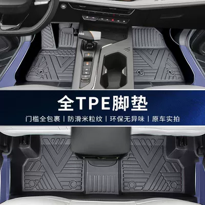Suitable for Changan Auchan X5Plus Floor Mats Tpe Surround Package Threshold Auchan X5 Trunk Mat Car Decoration (Universal Foot Pad) - single-layer-upgraded-package-threshold-tpe-changan-auchan-x5plus-23-models-high-quality-rice-grain-pattern