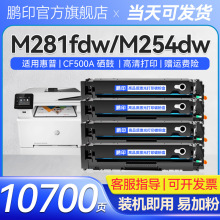 适用惠普CF500A硒鼓M281fdw M280nw打印机墨盒M254dw/nw粉盒202A