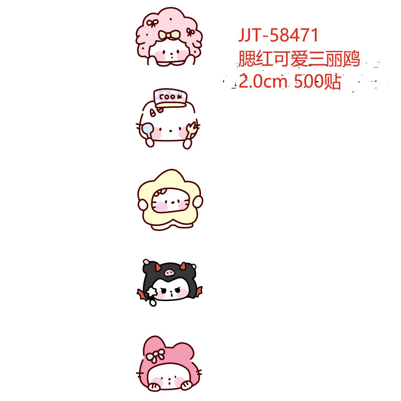 홍당무 산리오 [약 500 페이스트]]