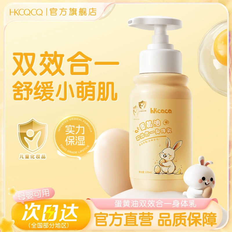 HKCQCQ яичного масла с двойным эффектом в одном молоке для тела успокаивающее увлажнение
