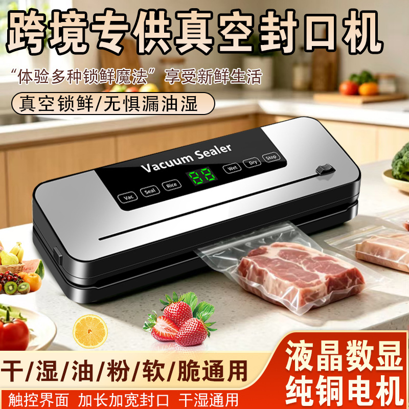 跨境真空封口机真空包装封口机家用食品保鲜塑封机干湿两用一体机