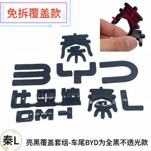 Car Logo Covers Qin L-Dmi Front Center Grille Logo Without Disassembly Byd Blackened Bright Black Warrior Cover Logo Car Tail Logo
