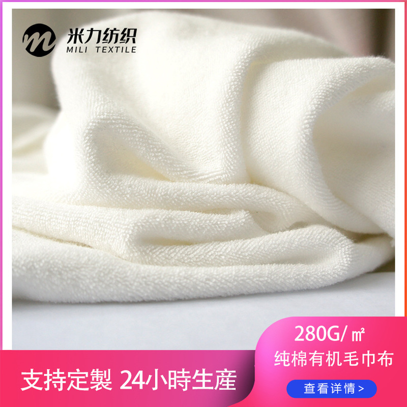 Wholesale Pure Cotton Towel Fabric, Warp-Knitted Single-Sided All-Cotton Makeup Remover Pad Towel Base, Beauty Looped Fabric