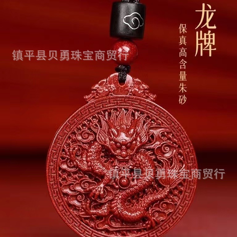 Natural high-content cinnabar pendant dragon pendant Amethyst sand red sand necklace for men and women pendant amulet