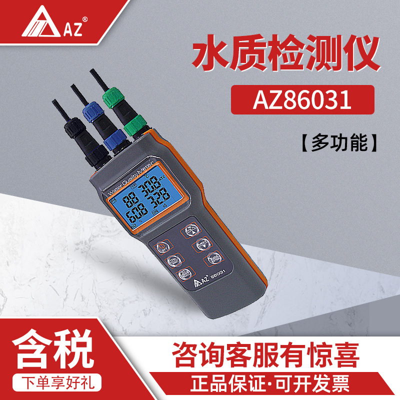 衡欣AZ86031 PH计溶解氧电导率盐度测试溶氧仪 多功能水质检测仪