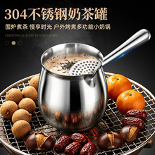 304不锈钢烤奶壶户外围炉热奶茶罐带滤网沥茶渣煮茶打奶缸