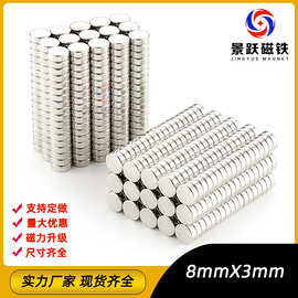 强磁圆形强力磁铁直径8*3mm小吸铁石钕铁硼高强圆型磁石纽扣磁铁