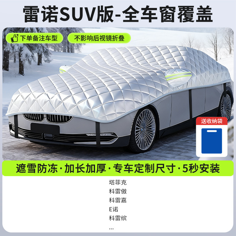 Car Windshield Snow — Qìchē Car snow shield - new-gen-5-renault-suv-full-coverage-snow-frost-protection