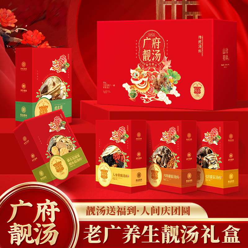 广府靓汤汤包礼盒煲汤材料干货炖鸡汤料包年货西洋参批发药膳