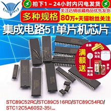 STC89C52RC STC12/15/89/90/811ȫϵ�м��ɵ�·51��Ƭ��оƬDIP40