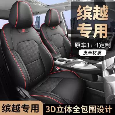 Suitable for 2025 Geely Binyue Seat Covers, All-Inclusive Four-Season Seat Covers, 24 New Binyue Special Car Seat Cushions