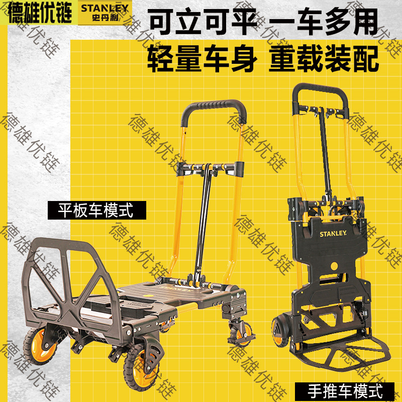 史丹利手推车平板车便携推车可折叠小推车带刹车搬运车