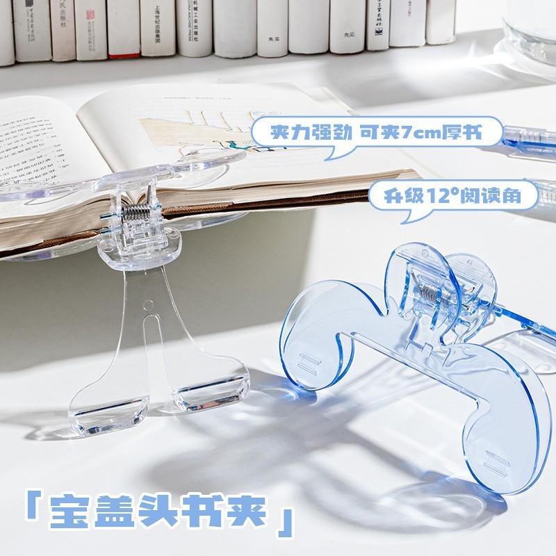 透明宝盖头书夹12度便签夹学生用固定阅读书夹防书翻页资料支架夹|undefined